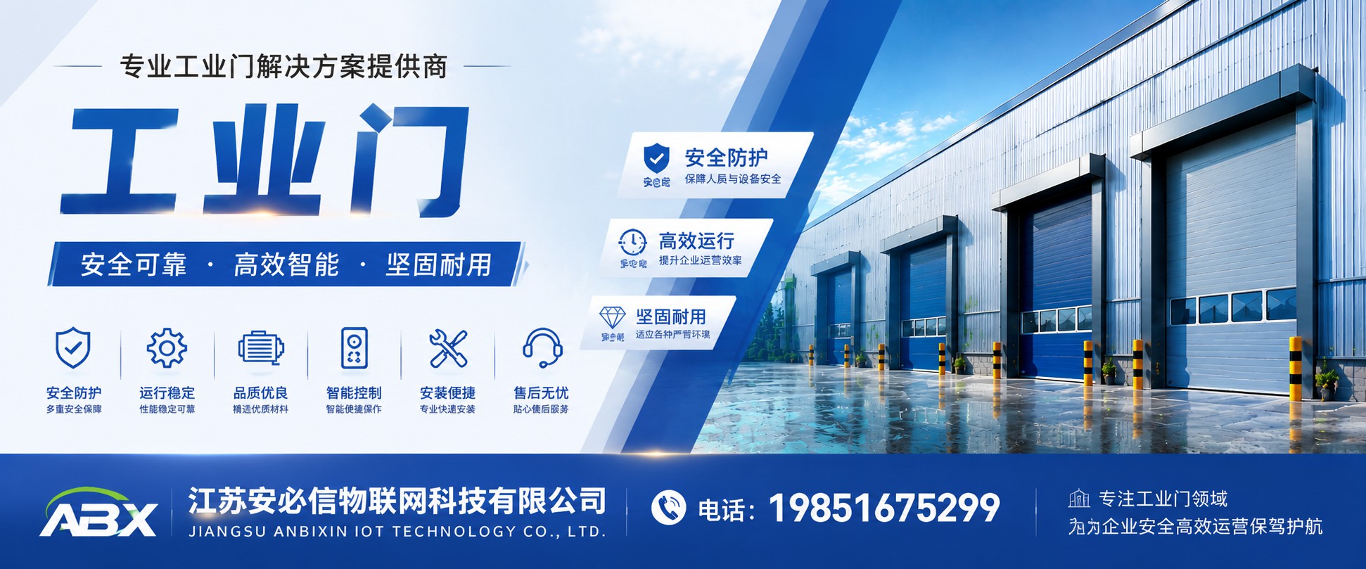 安必信门业工厂实景